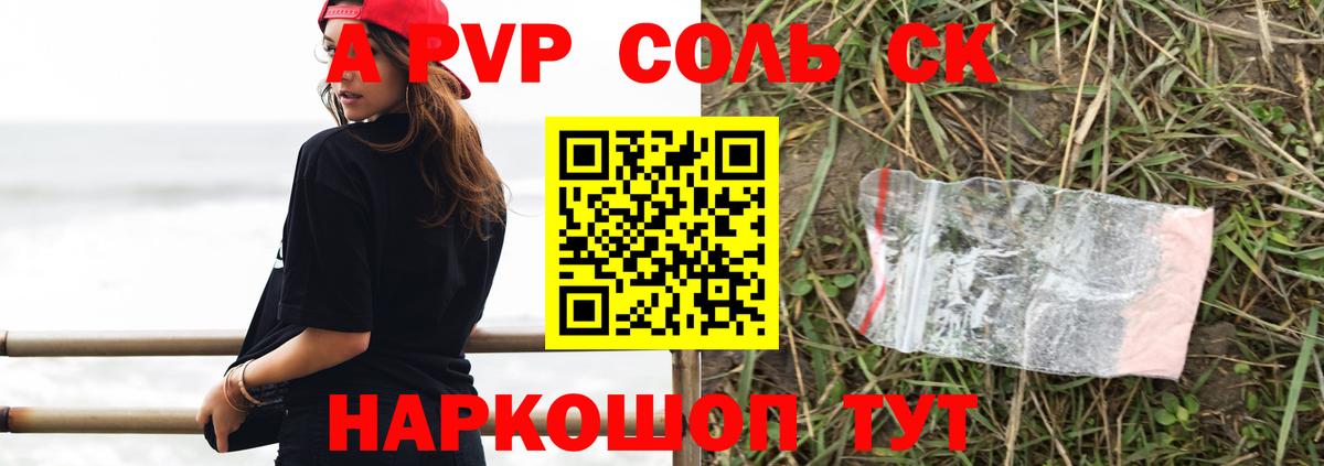 APVP крисы CK Крымск