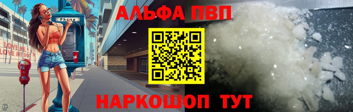 Alfa_PVP  A-PVP VHQ  Крымск  Альфа ПВП Crystall  Вход с VPN  Alpha PVP СК 