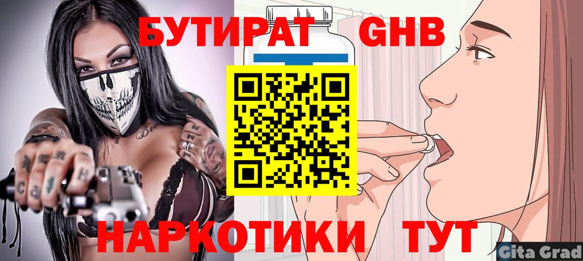 БУТИРАТ Butirat  Вход с VPN  Крымск 