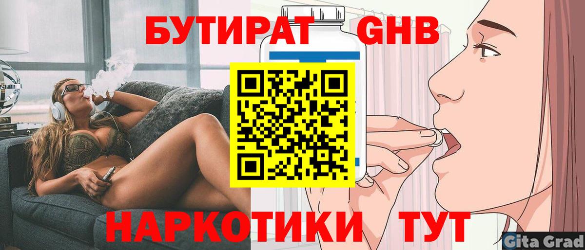 БУТИРАТ оксибутират Крымск