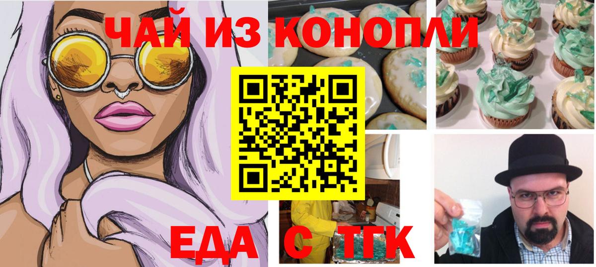 Еда ТГК марихуана  Вход с VPN  Крымск 