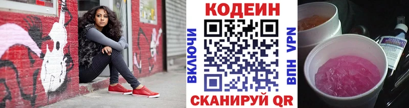 Кодеиновый сироп Lean напиток Lean (лин)  гидра tor  Крымск 