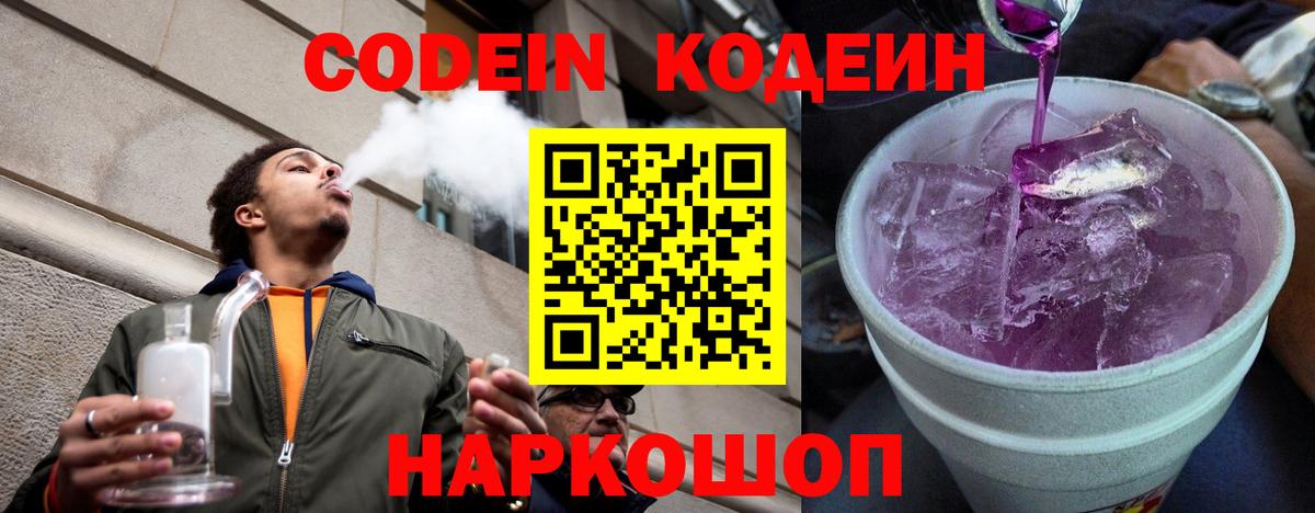 Codein напиток Lean (лин)  Кодеиновый сироп Lean напиток Lean (лин)  Крымск  Вход с VPN 