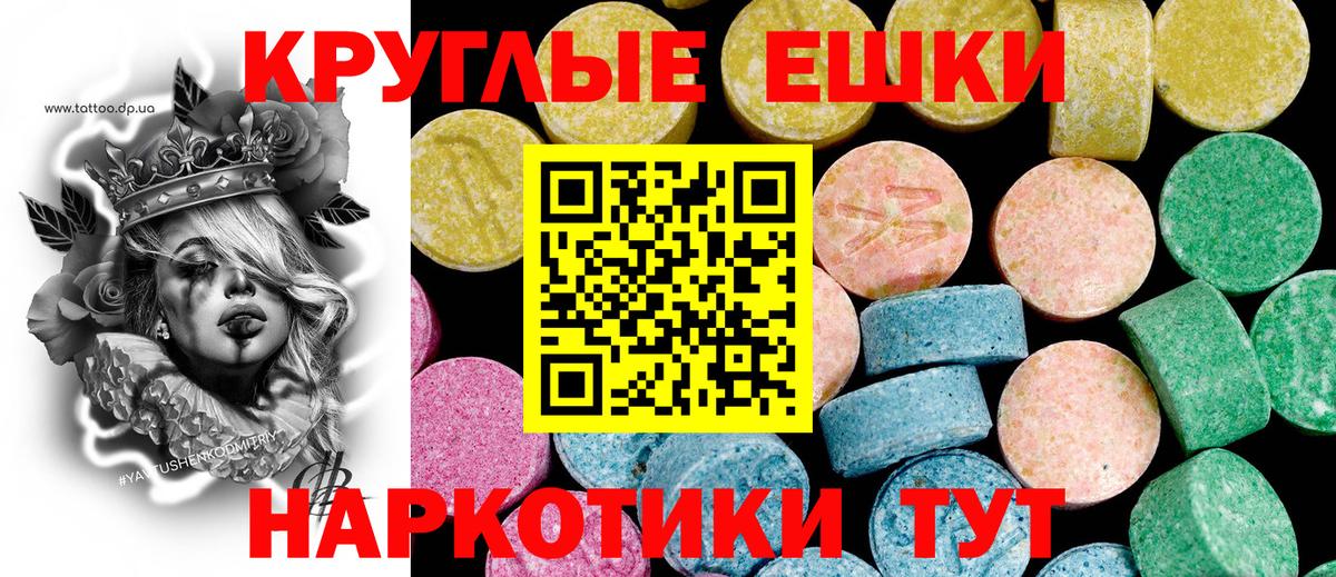 Экстази таблы Крымск