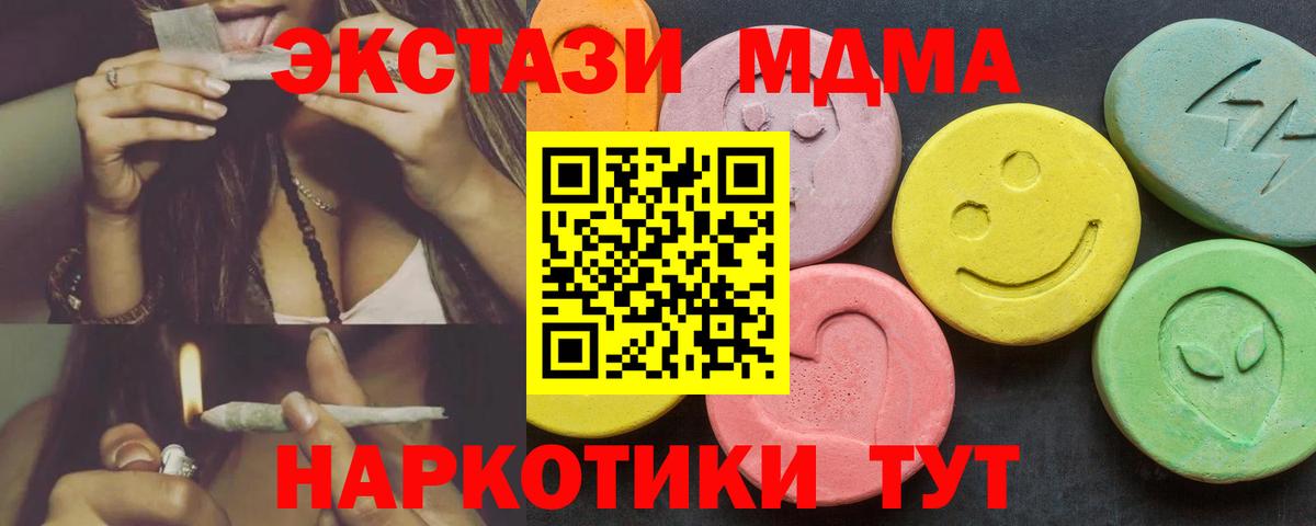 ЭКСТАЗИ 280 MDMA  Экстази  Экстази 300 mg  Крымск  Вход с VPN 