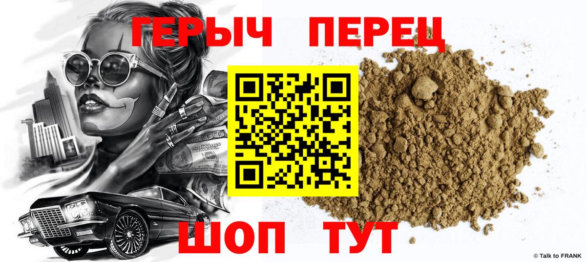 Крымск  ГЕРОИН герыч  Вход с VPN 