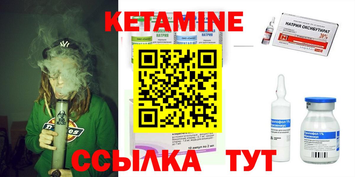 КЕТАМИН ketamine  Вход с VPN  Крымск 