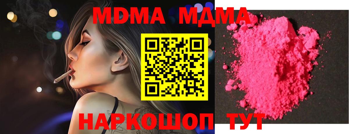 MDMA кристаллы Крымск
