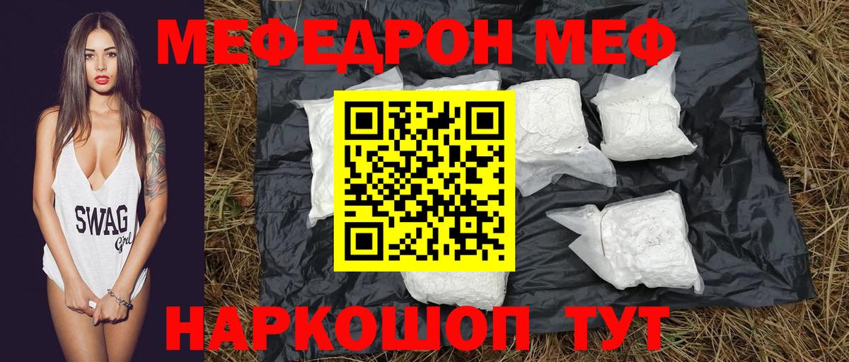 Меф  Меф  Крымск  Вход с VPN  Мефедрон 4 MMC 