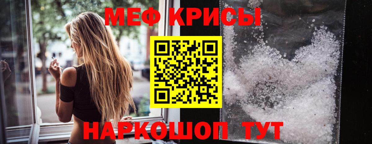 Меф мука Крымск