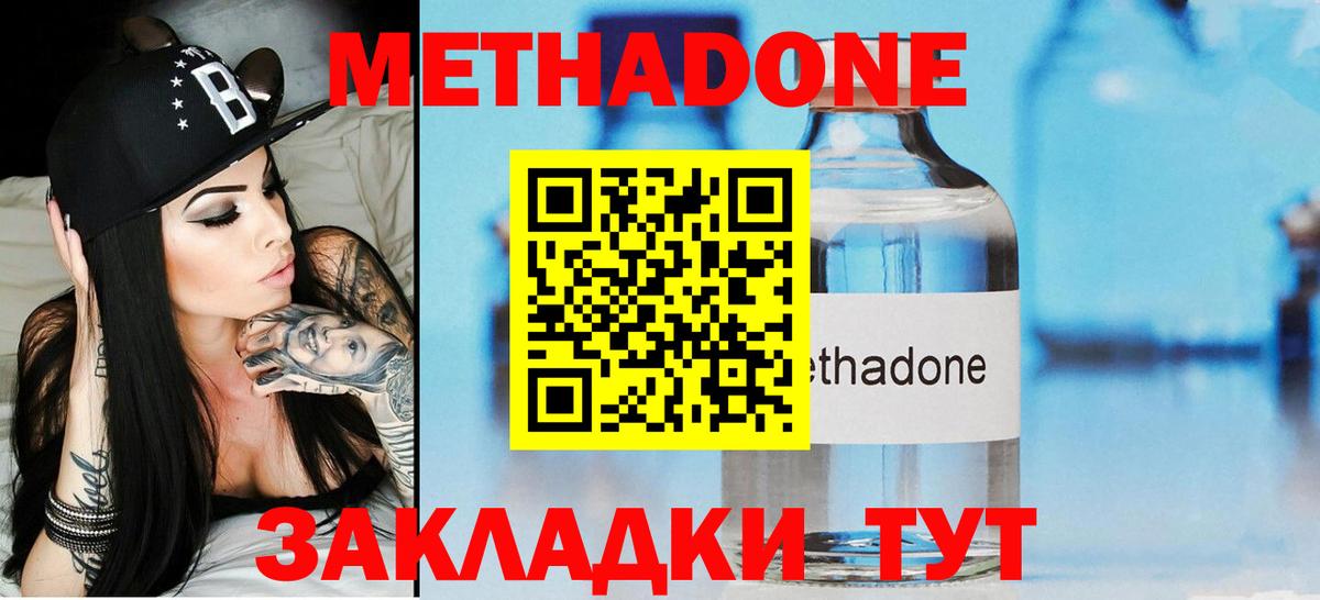 МЕТАДОН methadone Крымск