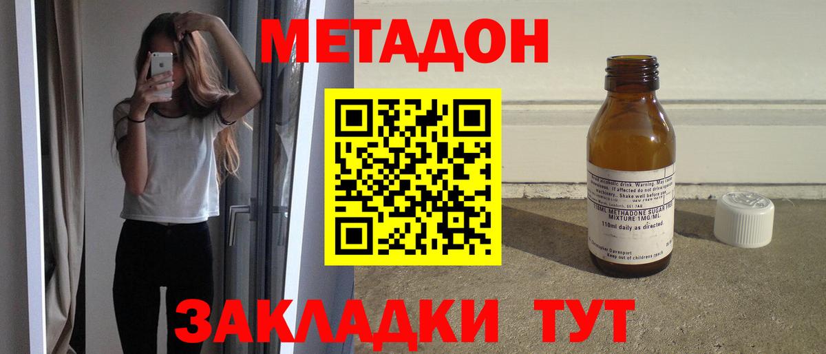 Крымск  Метадон белоснежный  Вход с VPN 
