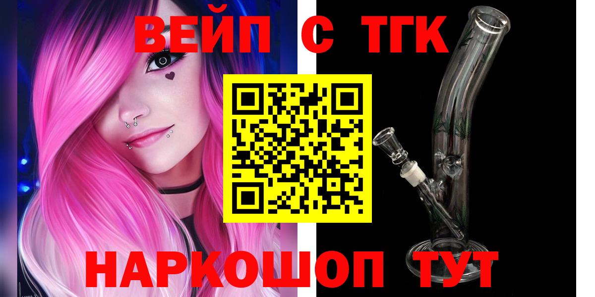 ТГК вейп Крымск